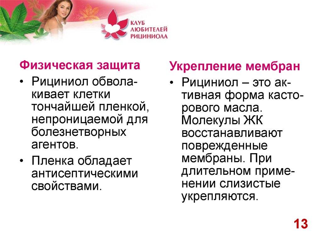Рициниол