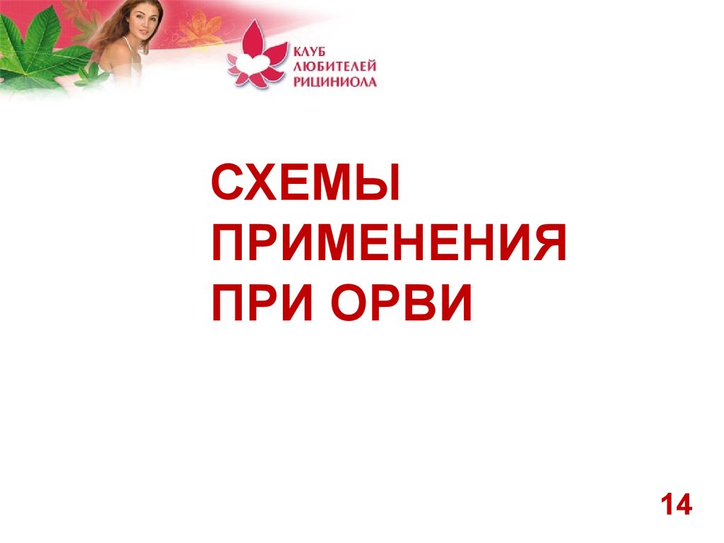 Рициниол Екатеринбург
