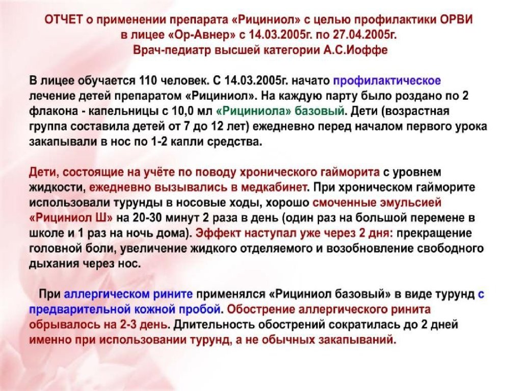 Рициниол Арго
