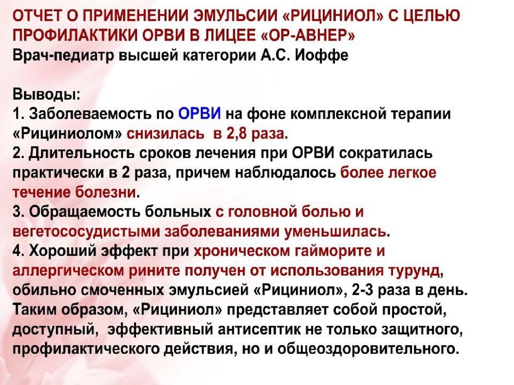 Рициниол