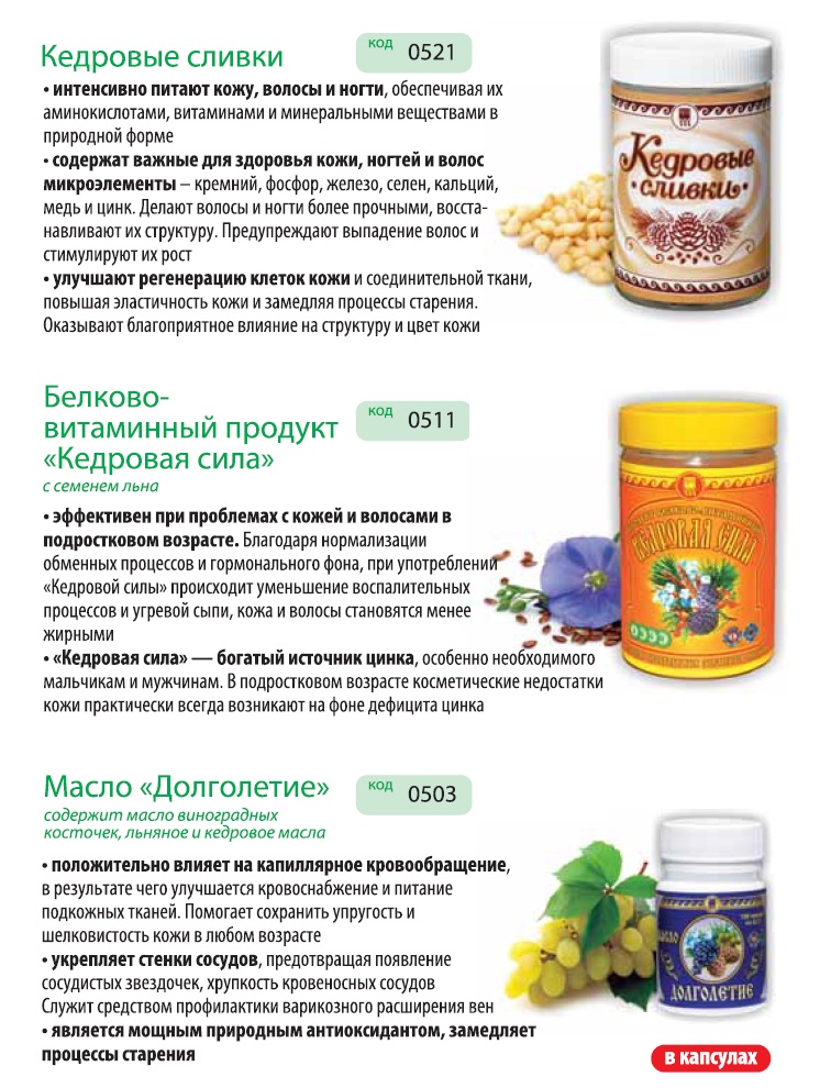 Кедровое масло