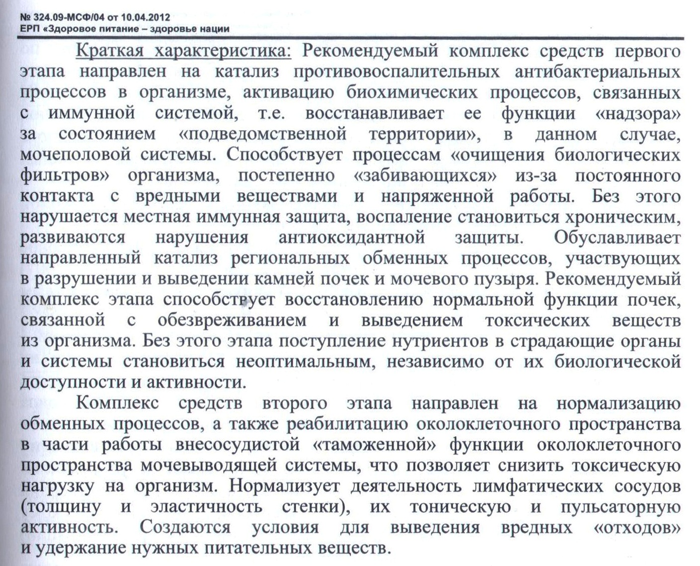 Арго при мочекаменной болезни