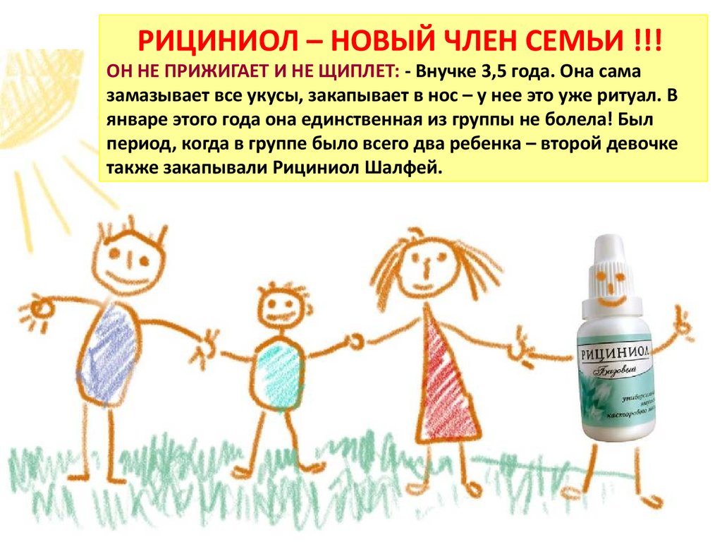 Рициниол отзывы