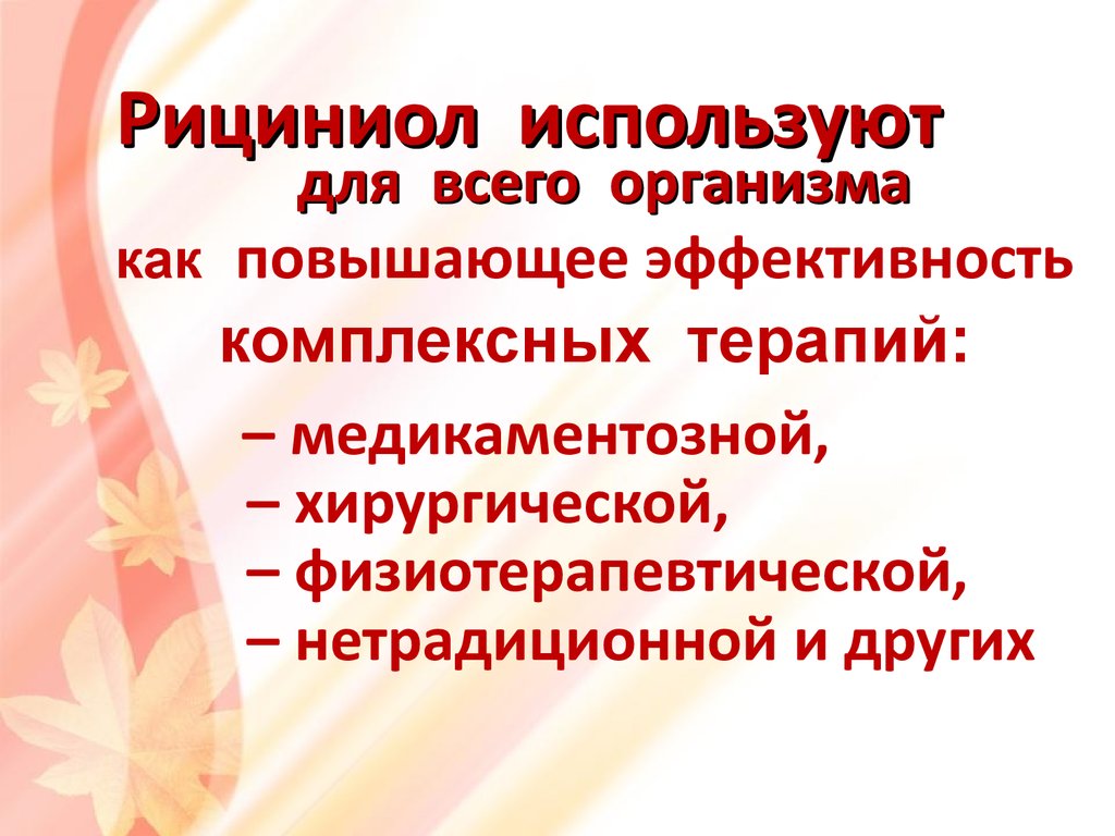 Рициниолы Арго