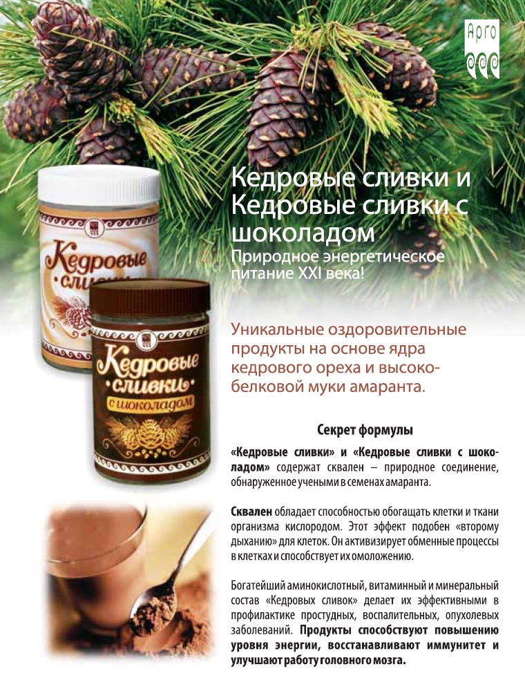 Кедровые сливки Арго
