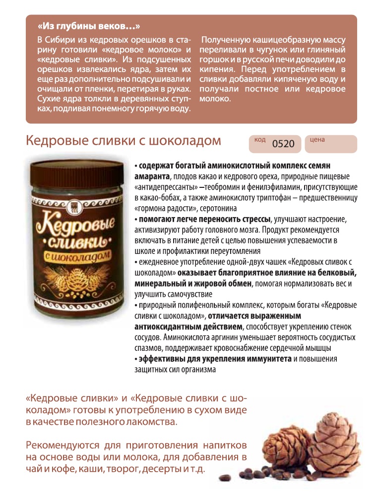 Кедровые сливки Арго