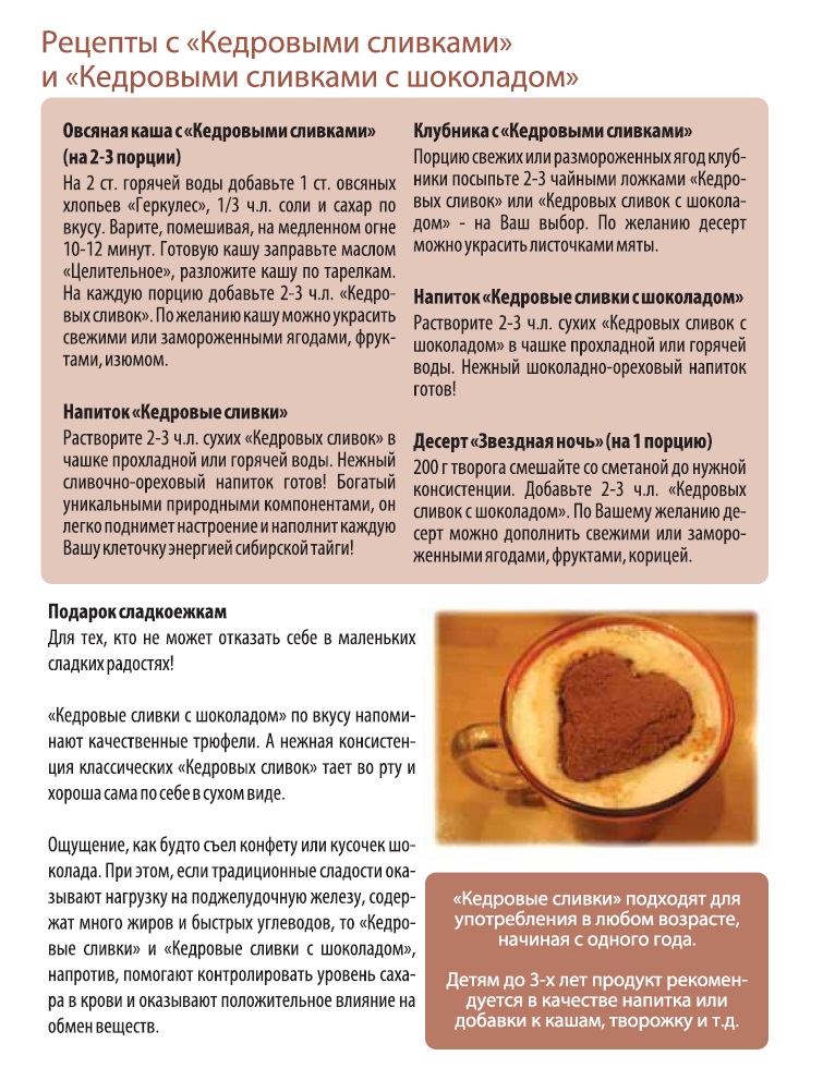 Кедровые сливки