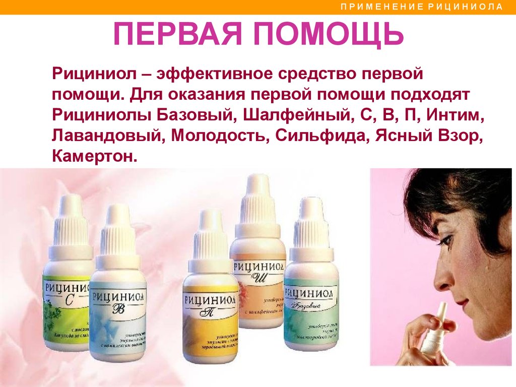 Рициниол Екатеринбург