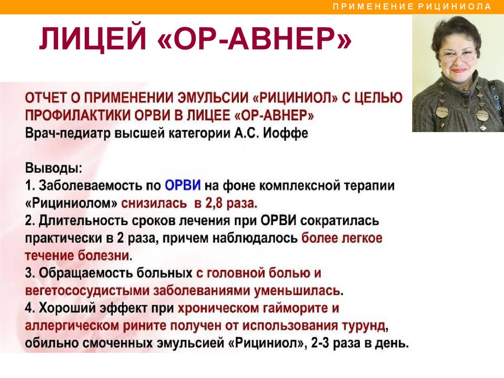 Рициниол