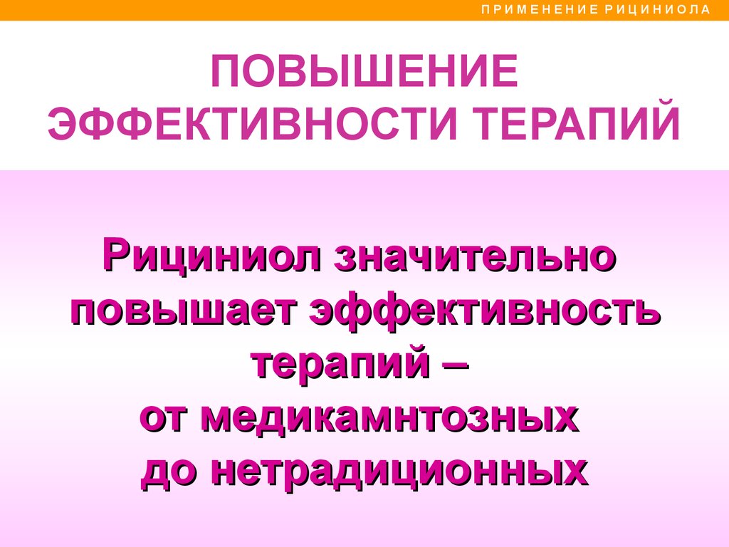 Рициниол