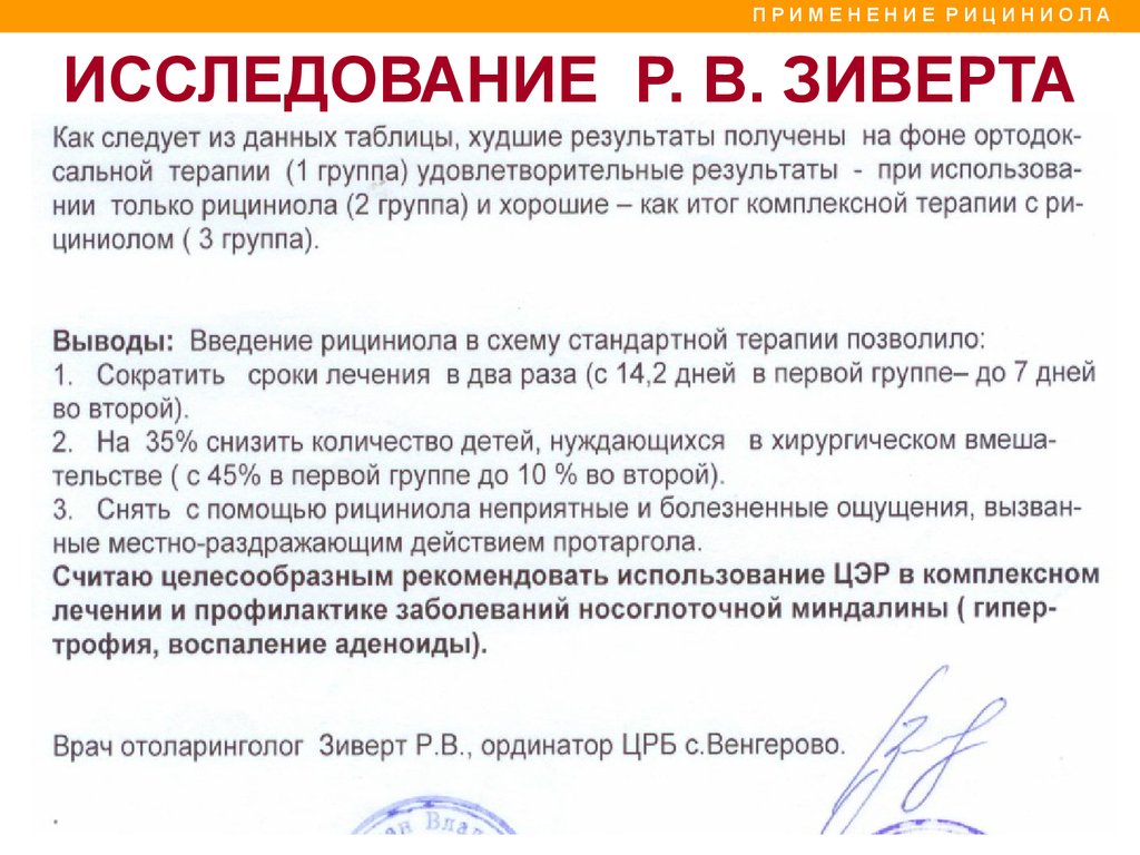 Рициниол