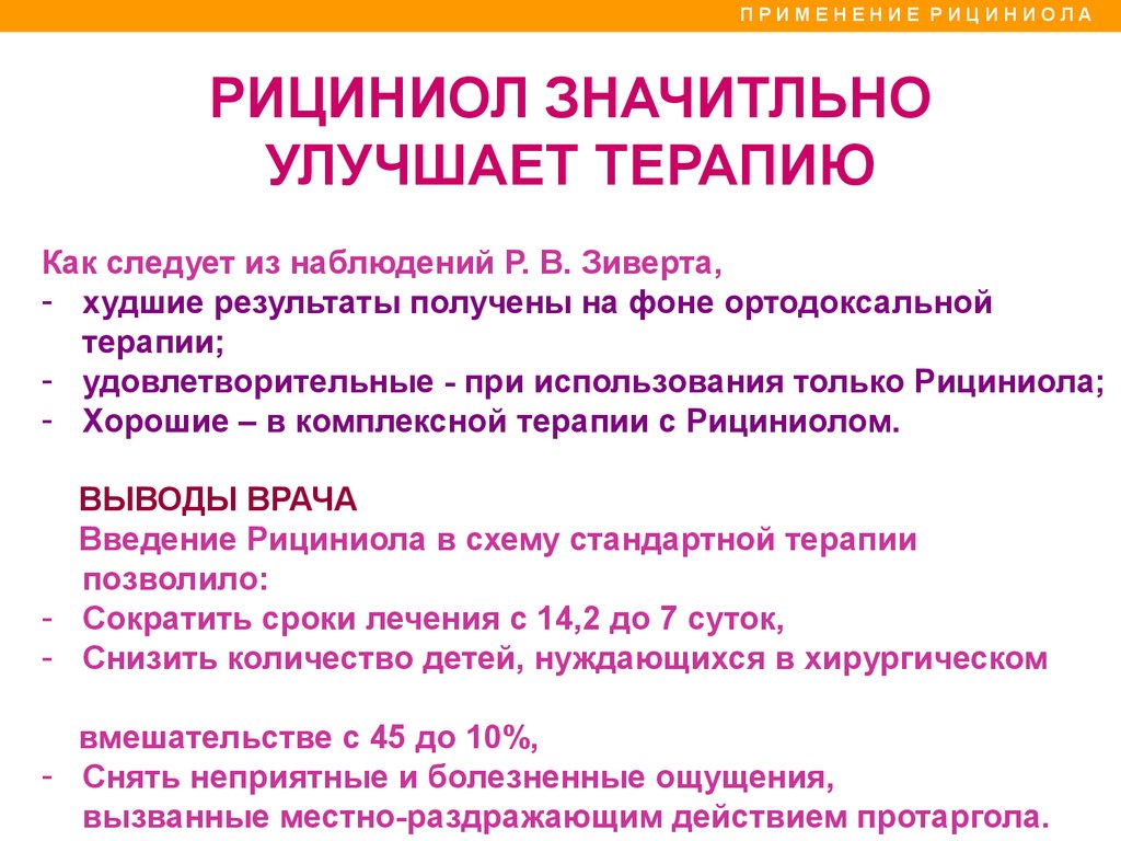 Рициниол