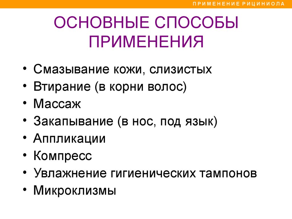 Рициниол