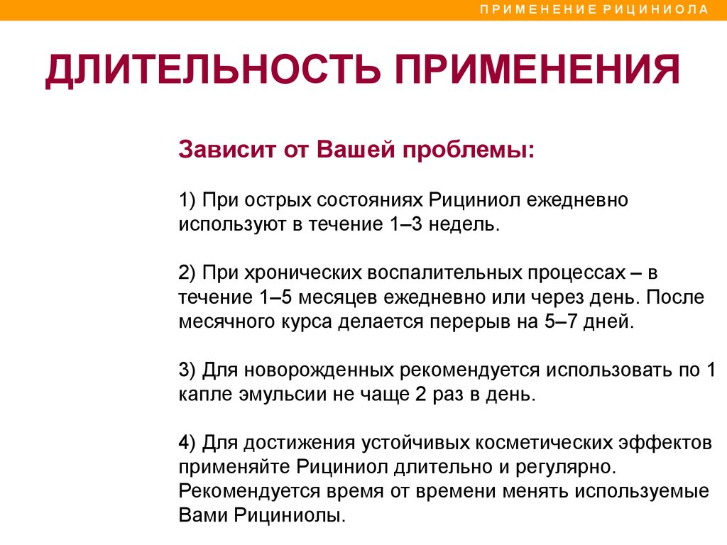 Рициниол