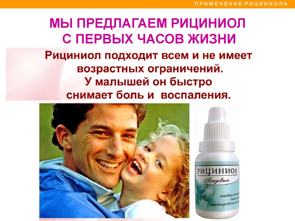 Рициниол