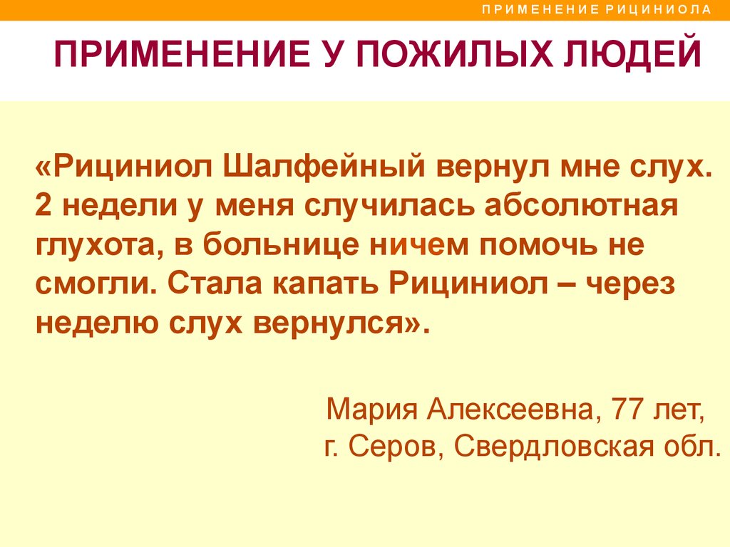Рициниол