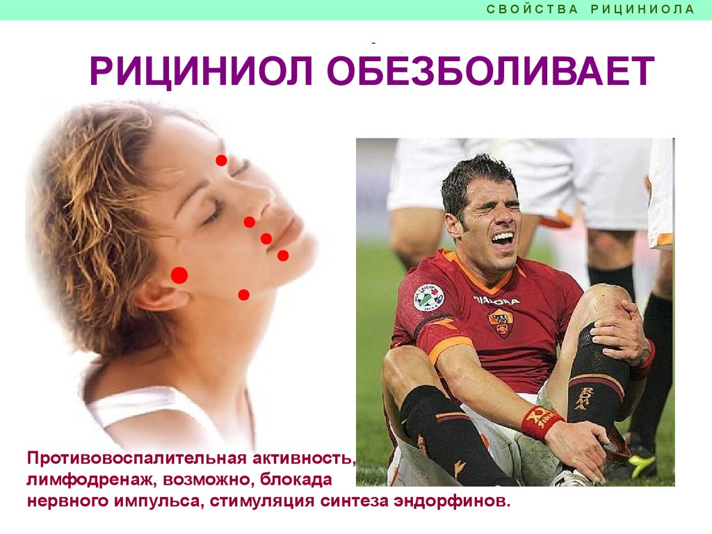 Рициниол Арго