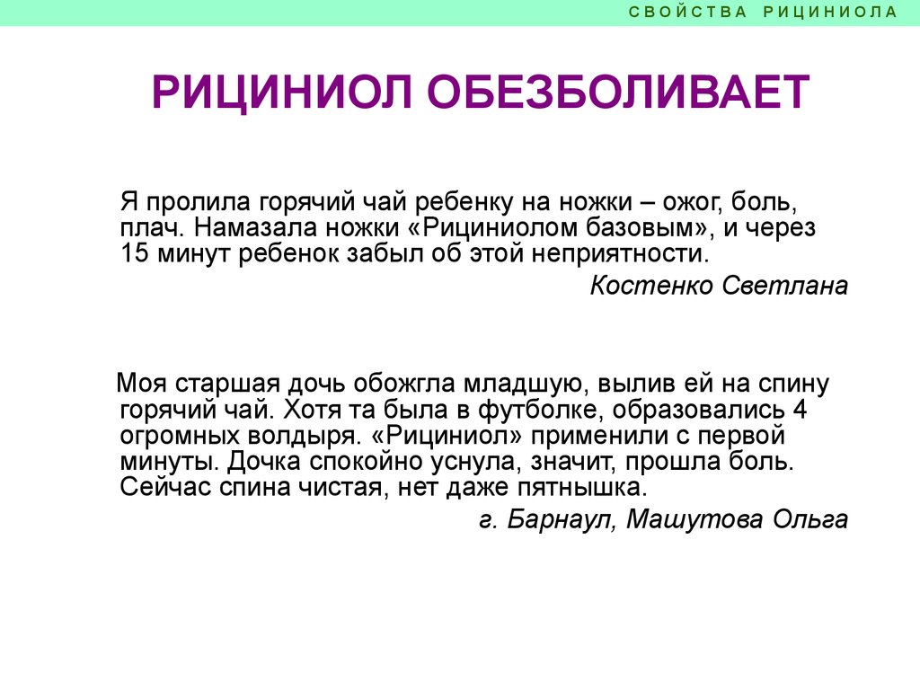 Рициниол