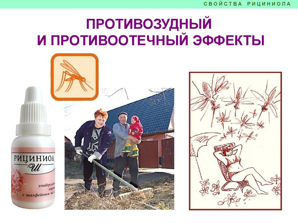 Рициниол Арго