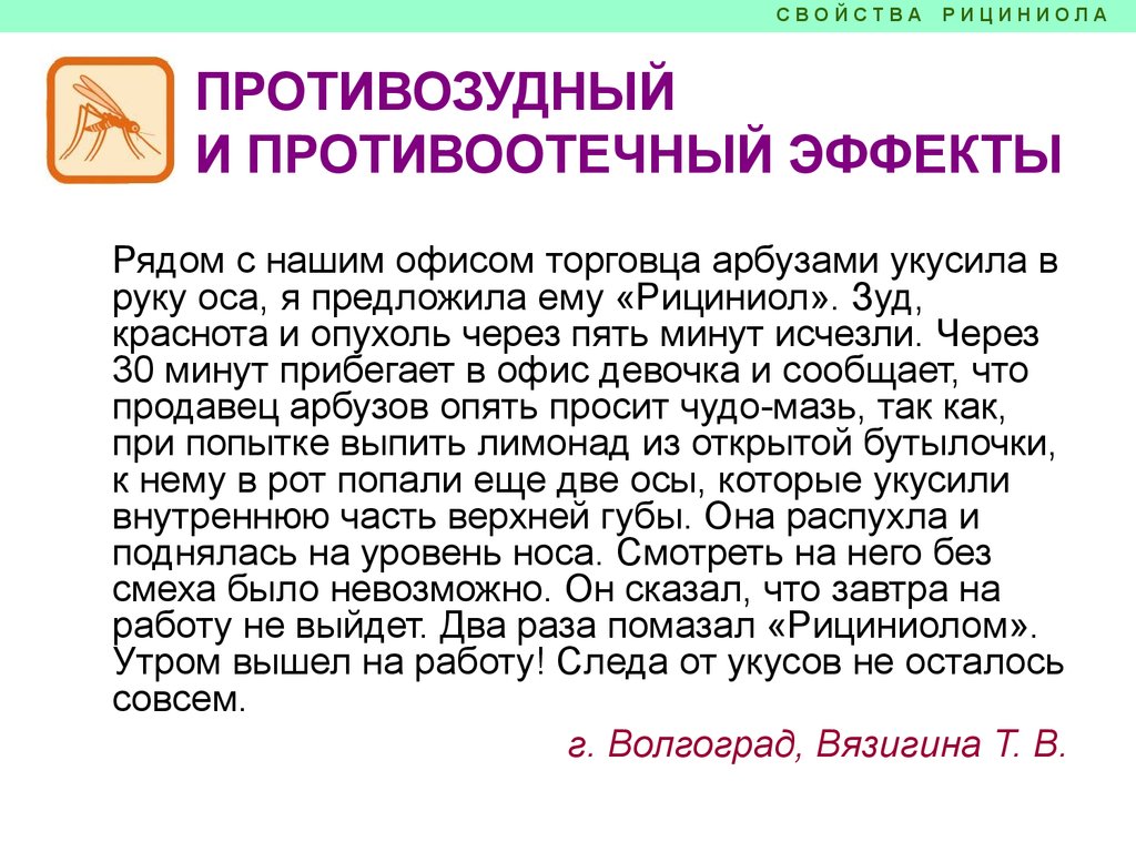 Рициниол Арго