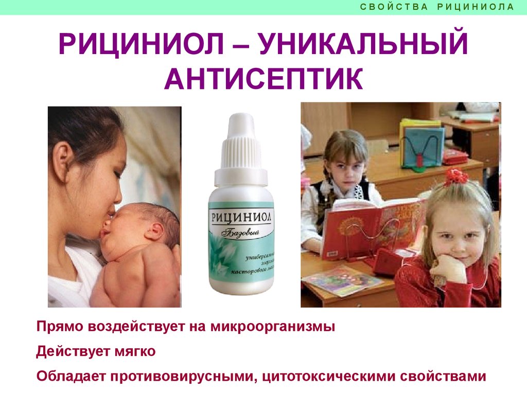 Рициниол