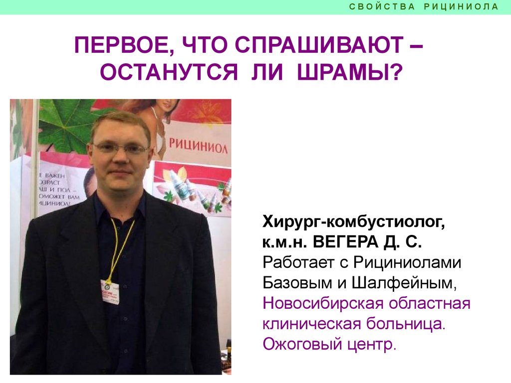 Рициниол Арго