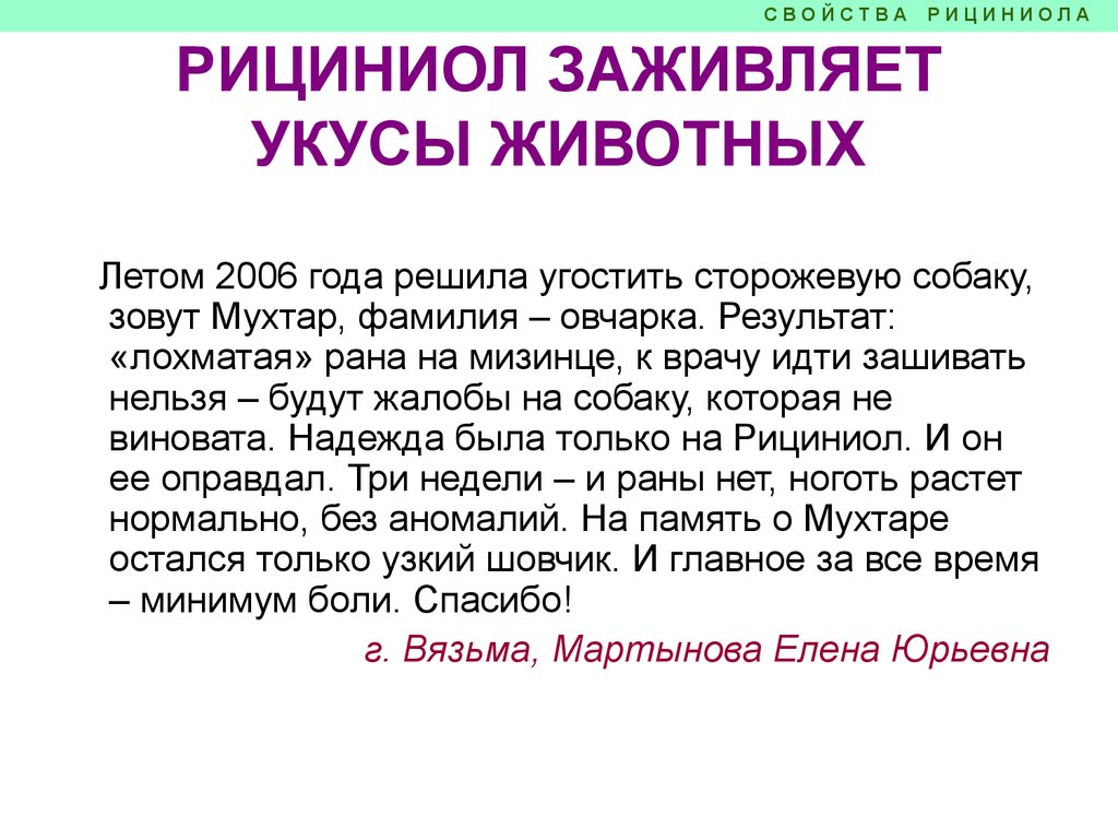 Рициниол