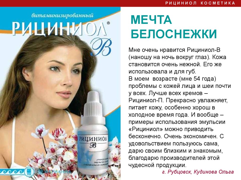 Рициниол Витаминный