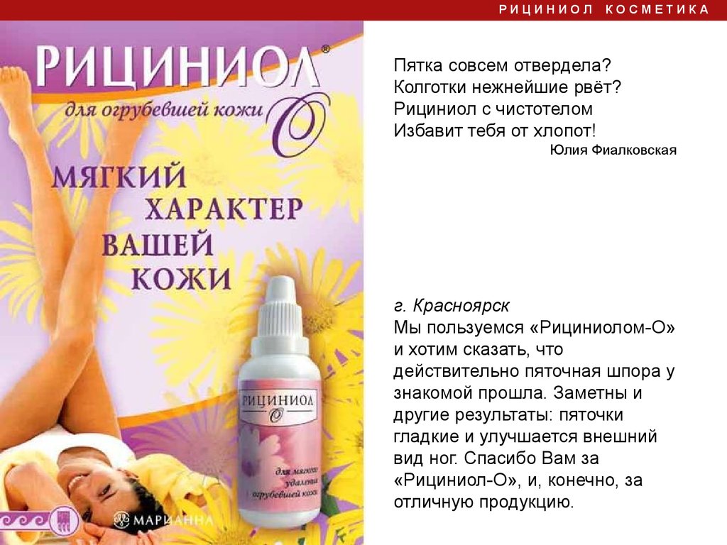 Рициниол-О