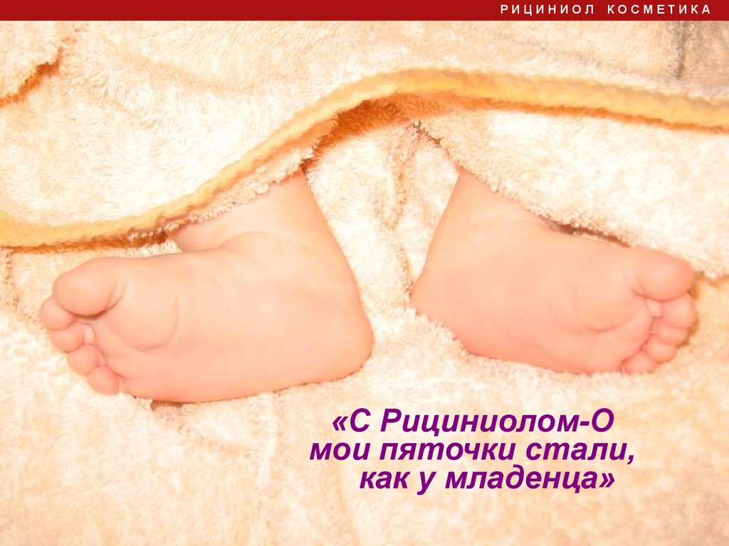 Рициниол-О