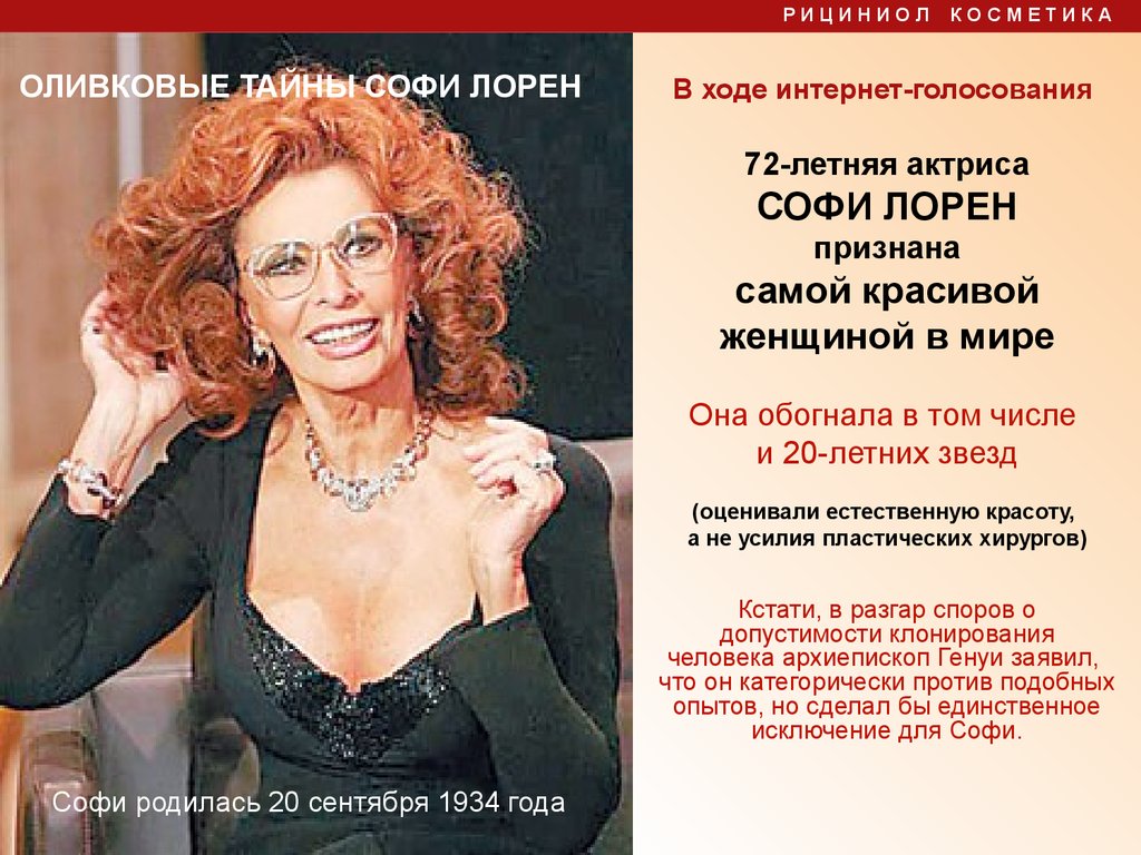 Рициниол Косметический