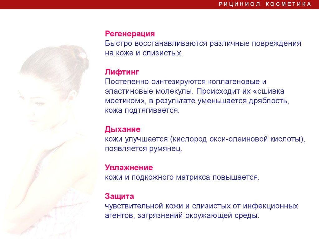 Рициниол Пшеничный