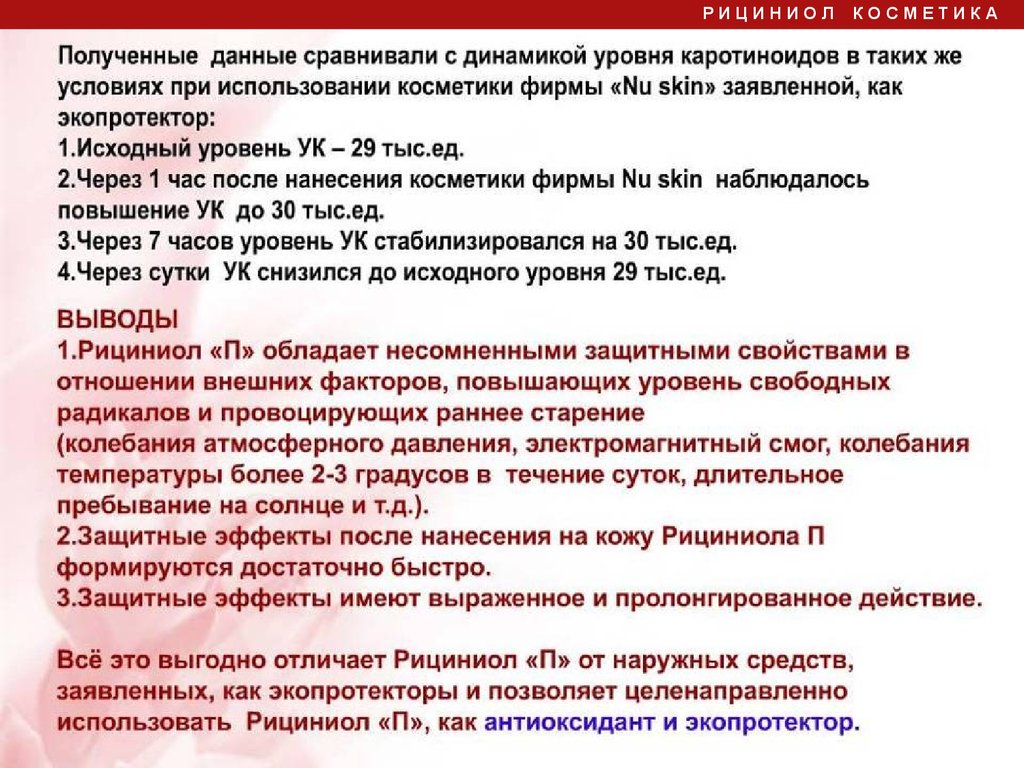 Рициниол Арго