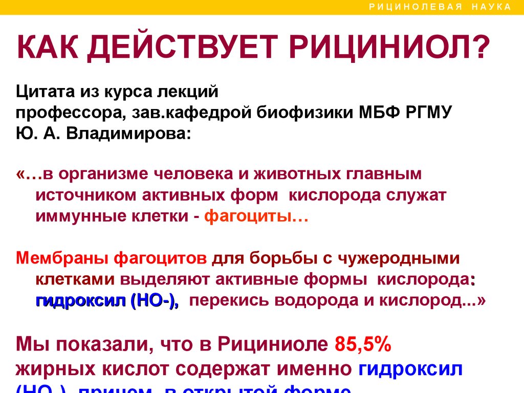 Рициниол