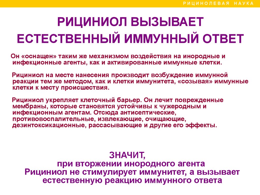 Рициниол Арго