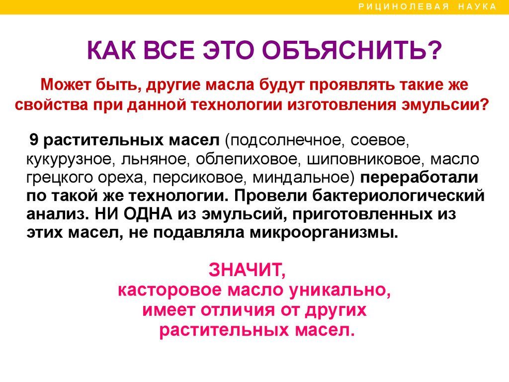 Рициниол Арго