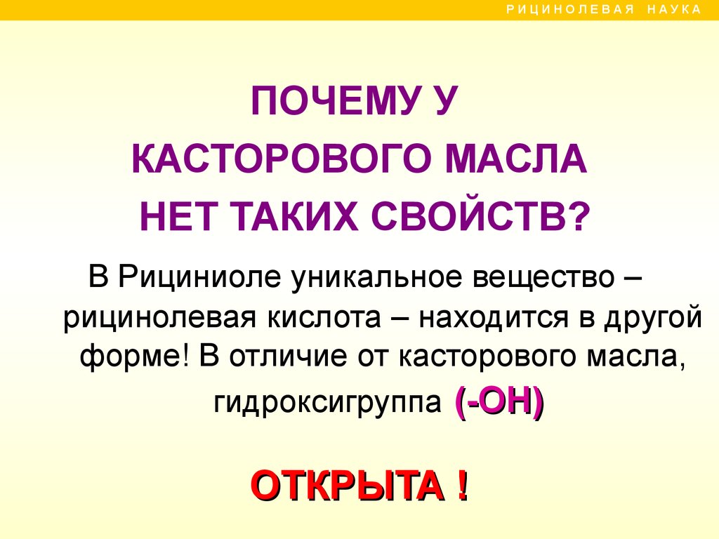 Рициниол Арго