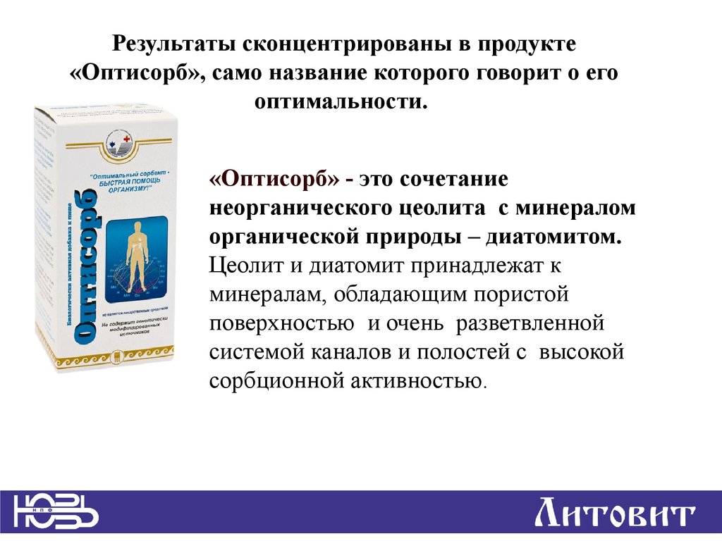 Оптисорб