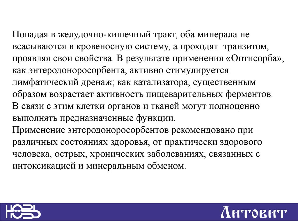 Оптисорб