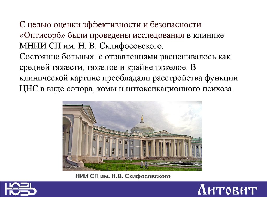 Оптисорб