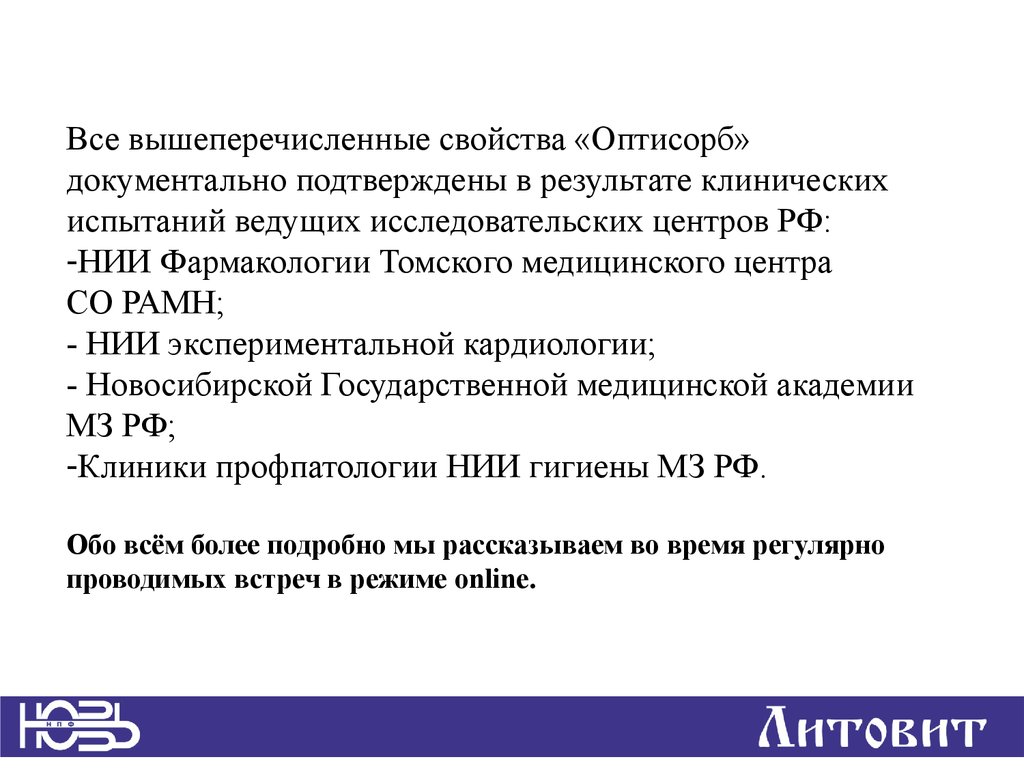 Оптисорб