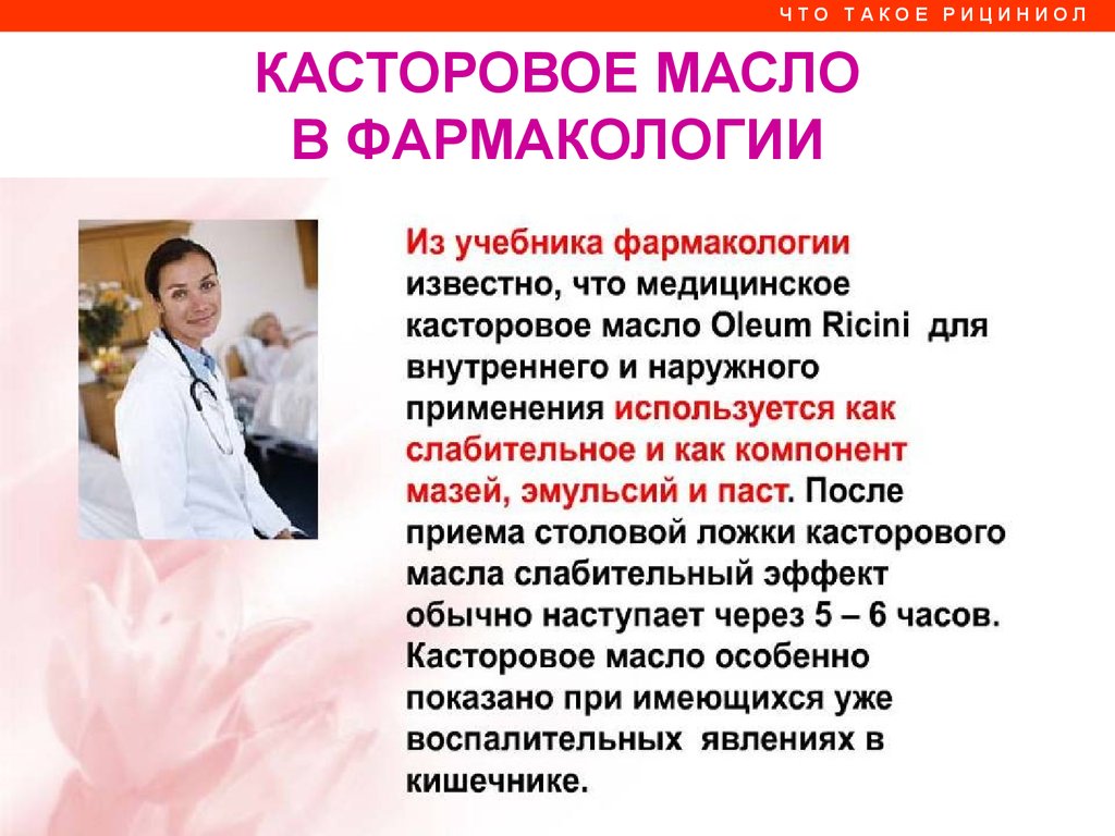 Рициниол Арго
