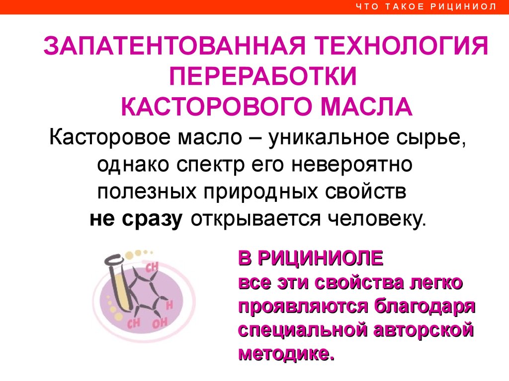 Рициниол Арго