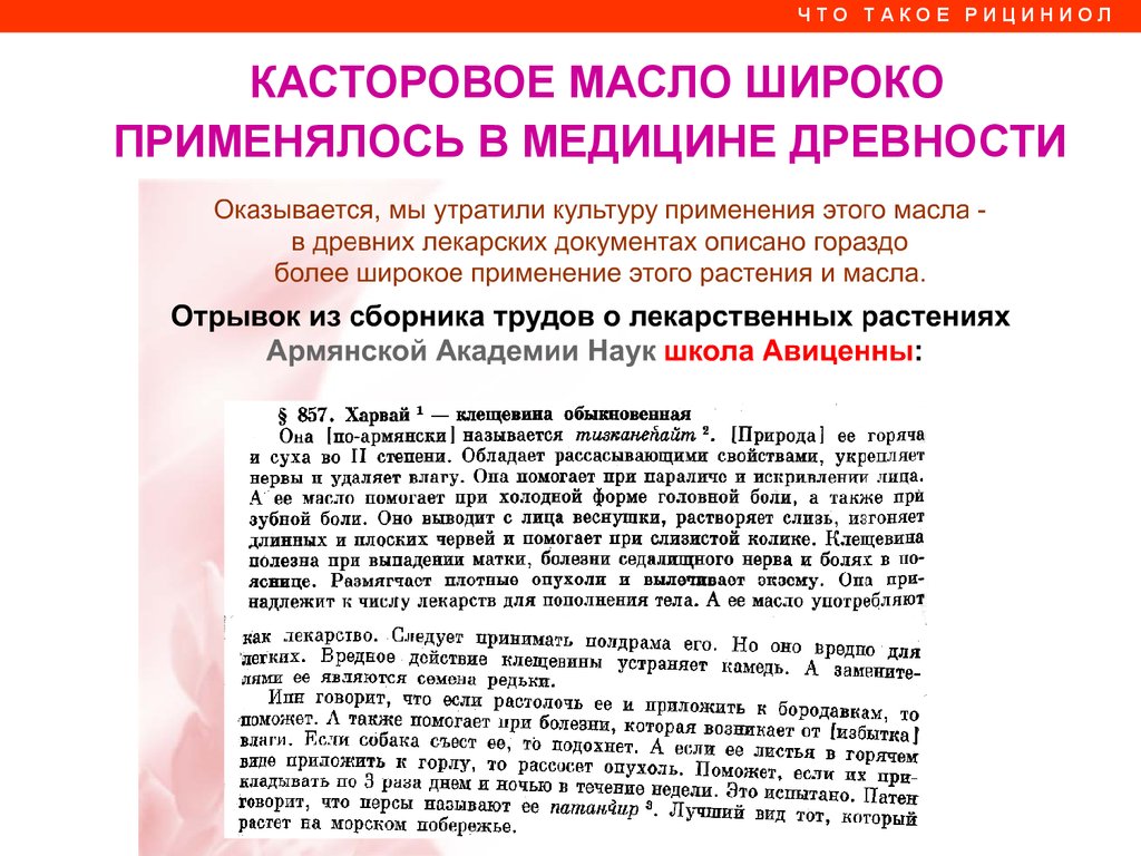 Рициниол