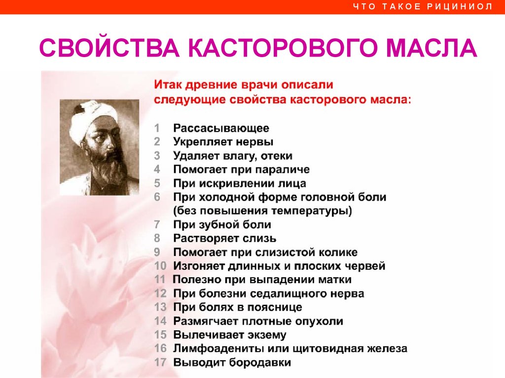 Рициниол