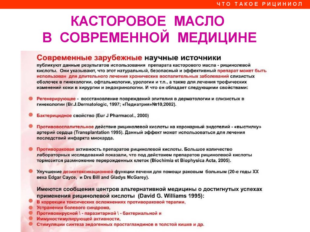 Рициниол