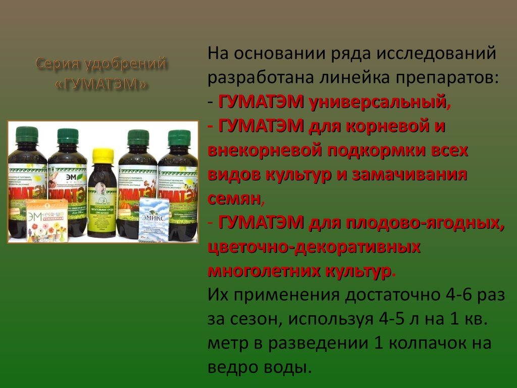 ГуматЭм