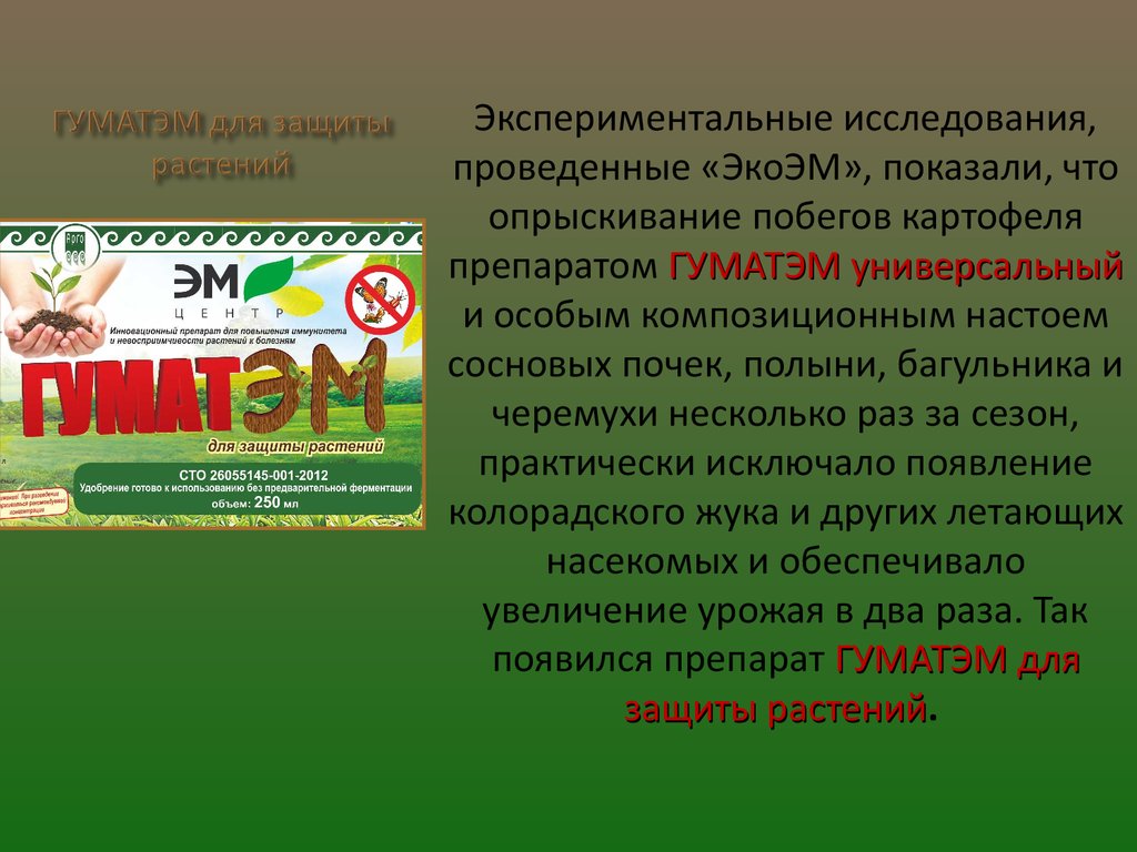 ГуматЭм