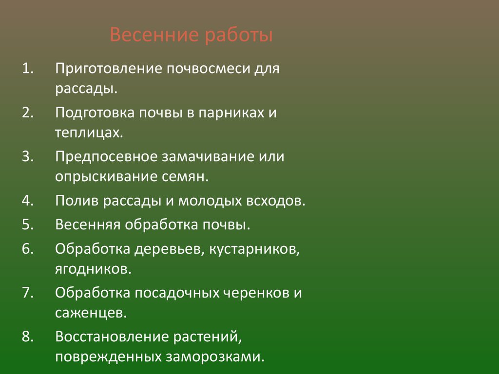 Эм-технология весной