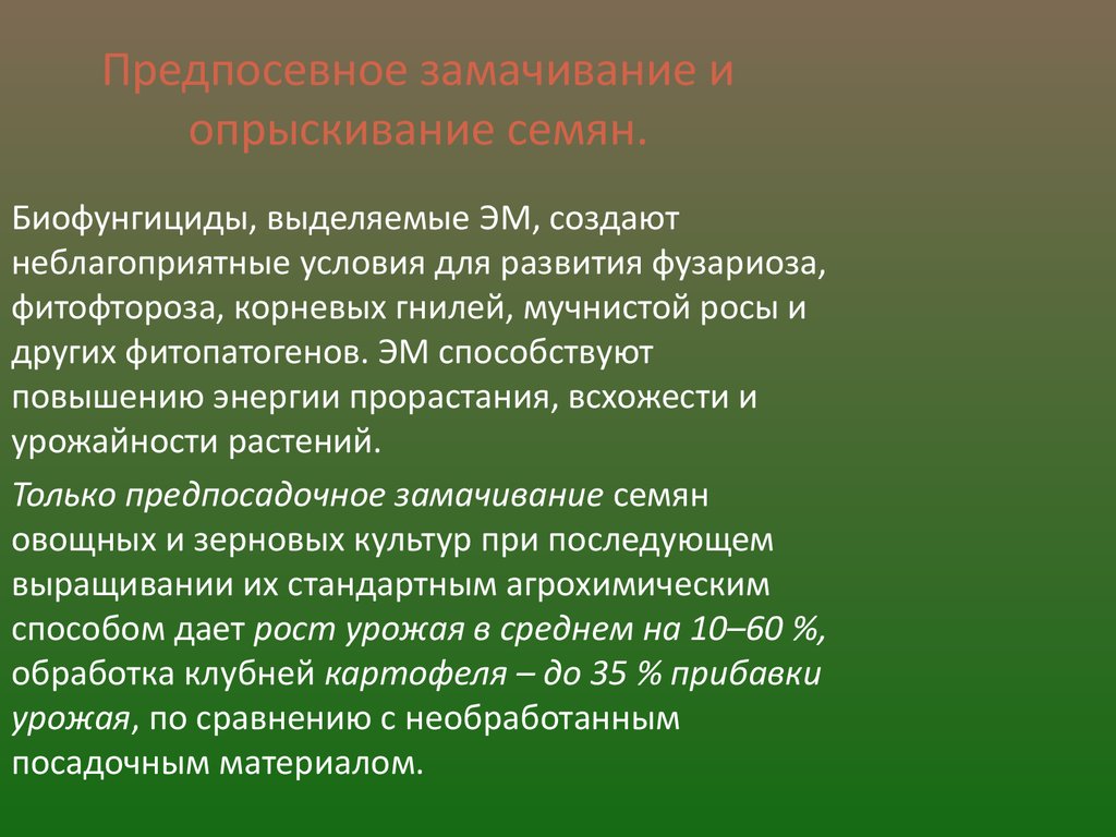Эм-технология